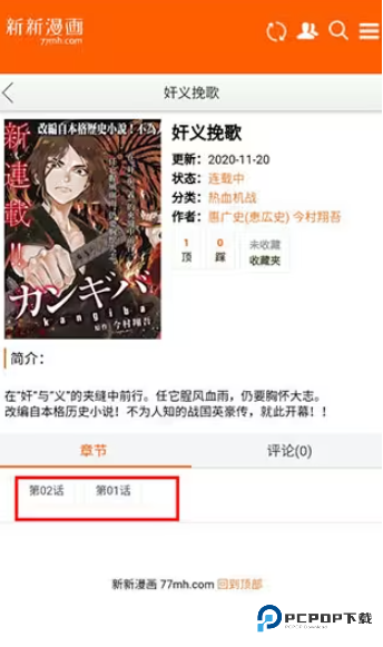 新新漫画官方正版