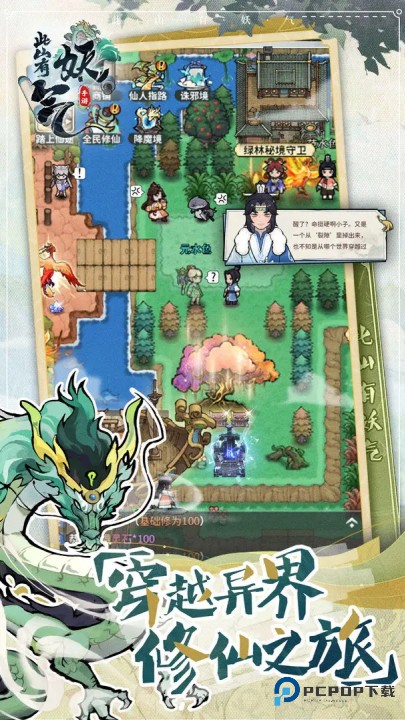 此山有妖气官方正版下载v1.0.0