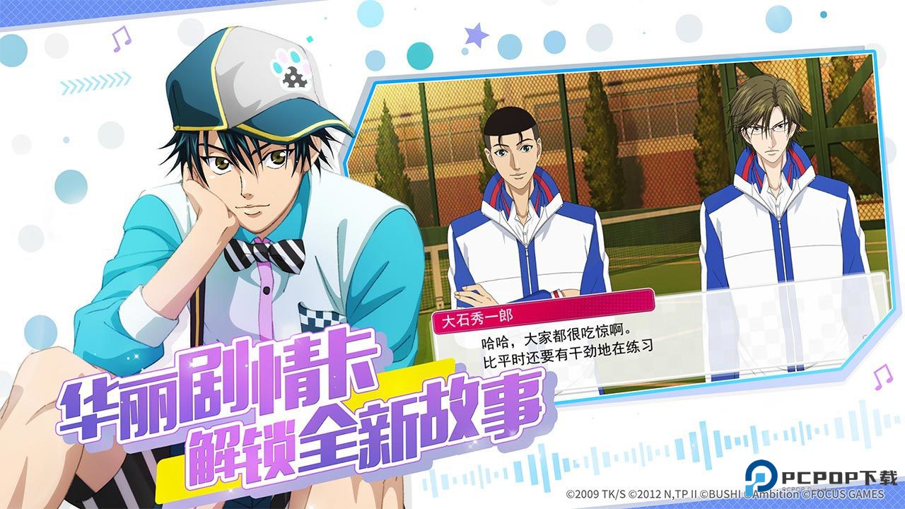 新网球王子(Rising Beat)汉化中文版下载v8.3.1最新版