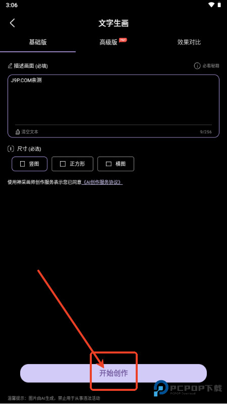 神采画师AI绘画软件怎么用5