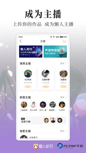 懒人听书官方正版v8.7.03