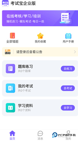 考试宝企业版怎样用1
