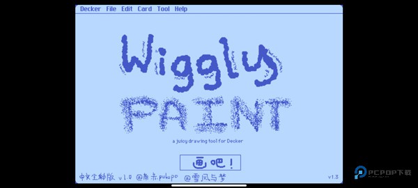 Wigglepaint(中文全彩版)1