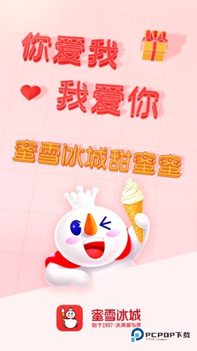 蜜雪冰城手机版v3.3.35