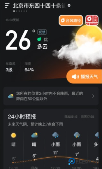 亦心天气预报老版本
