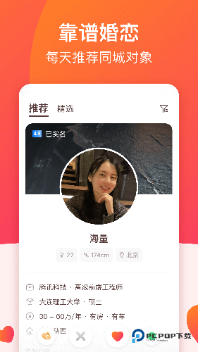 牵手恋爱官方正版下载v2.11.69