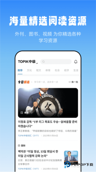 莱特韩语阅读听力手机版v1.2.0