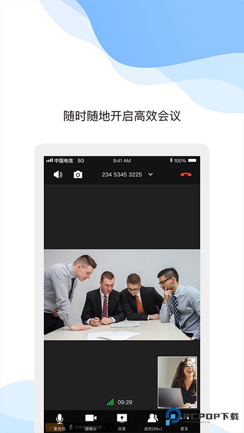 天翼云会议HD手机版下载v1.5.12.151200