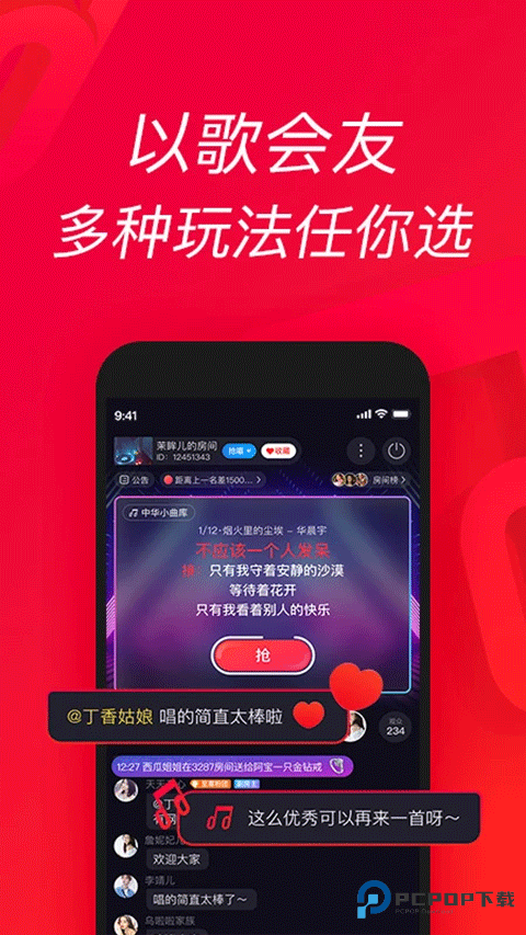 唱吧K歌手机版v12.38.2