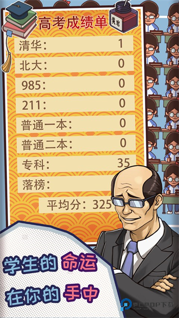 班主任模拟器国际版v1.4.5