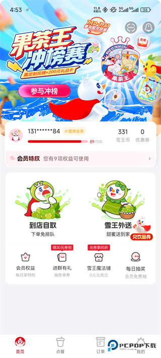 蜜雪冰城手机版