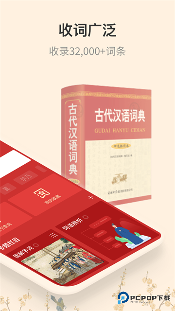 古代汉语词典手机版v4.5.6
