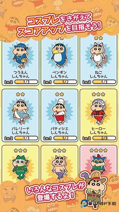 蜡笔小新跑酷中文版官方正版下载v2.8.1