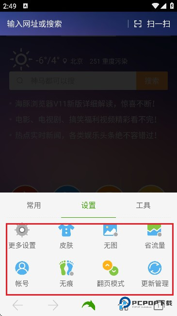 海豚浏览器(DH浏览器)手机版