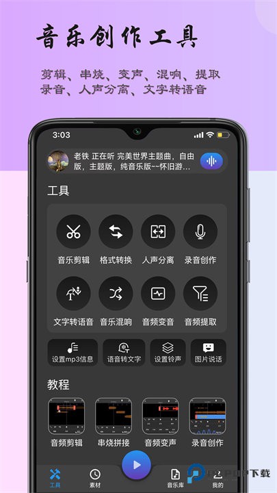 超维音乐剪辑助手v4.2