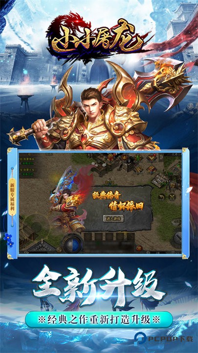 小小屠龙复古版v2.1.0