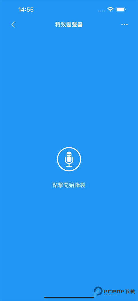 特效变音魔术师老版本v4.3.2