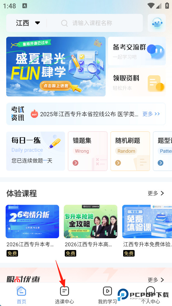 易学仕专升本手机版