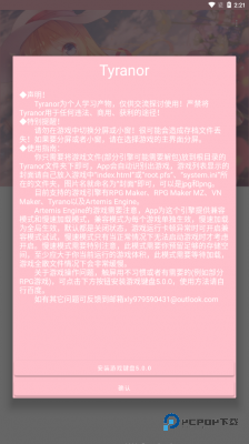 tyranor模拟器共存版下载v1.1