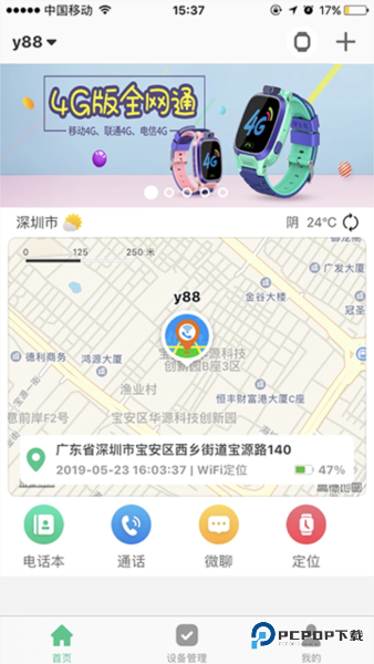 智天使智能手表手机版v2.4.5