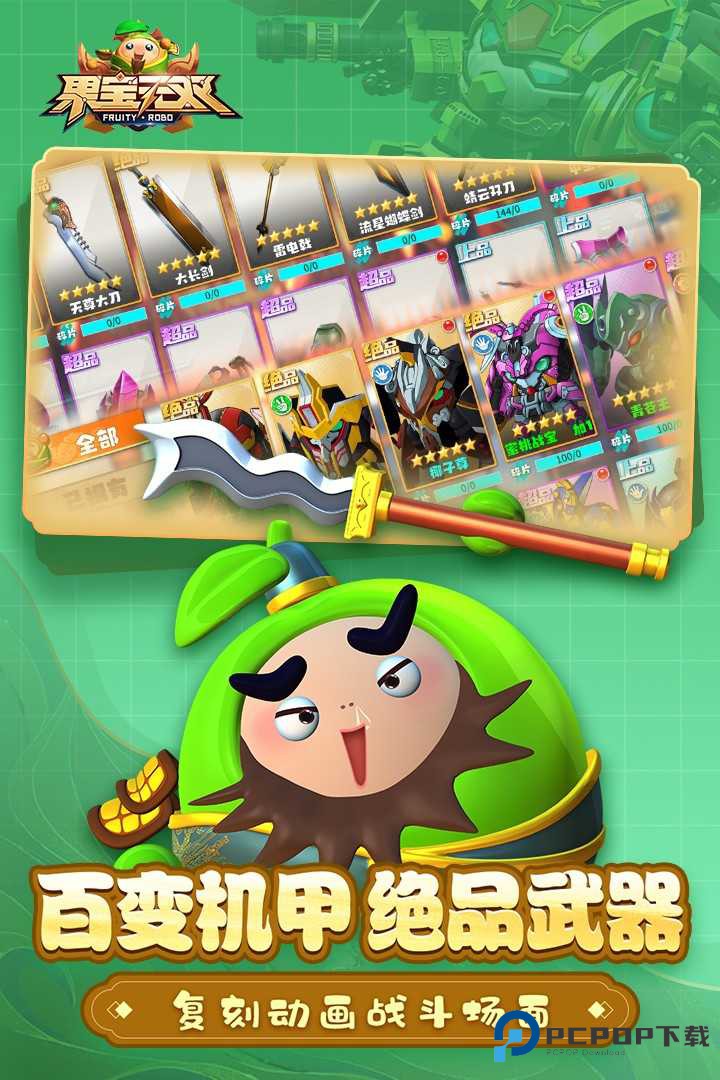 果宝无双公测版v1.9