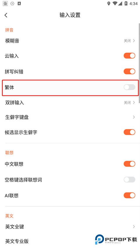 搜狗输入法精简版如何输入繁体字3