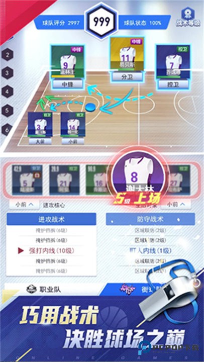 梦幻经理人篮球游戏下载v1.0.6