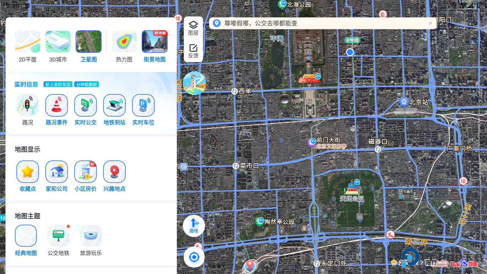 百度地图车机版v21.4.1