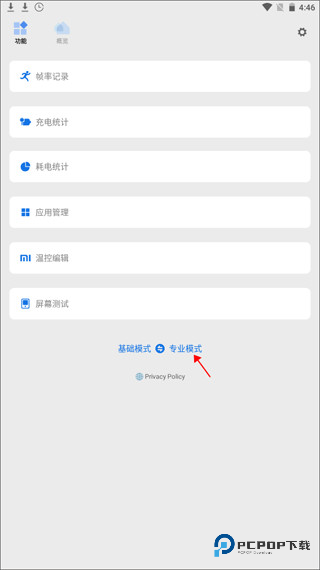骁龙工具箱手机版怎么用3