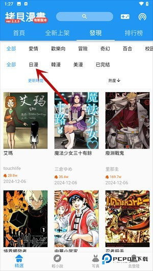 拷贝漫画官方版