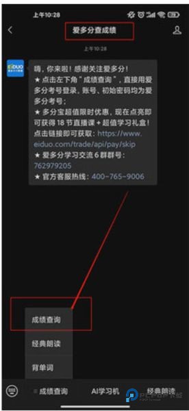 爱多分教师端如何查询成绩1