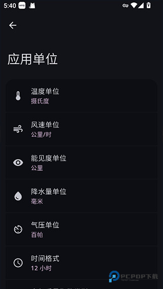 WeatherMaster中文版怎样用3
