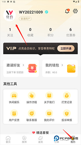 往约如何更换用户名