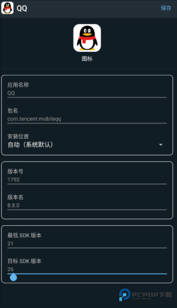 APK编辑器专业版图片5