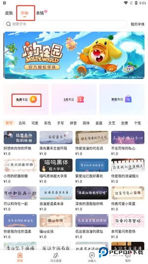 搜狗输入法精简版如何更换皮肤与字体4