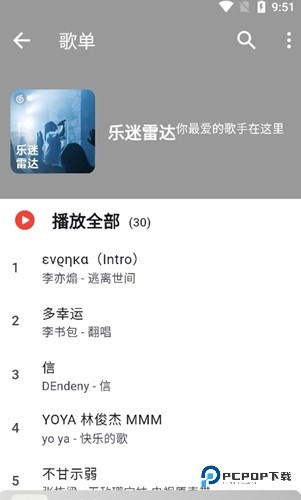 星空音乐手机版v1.0.6