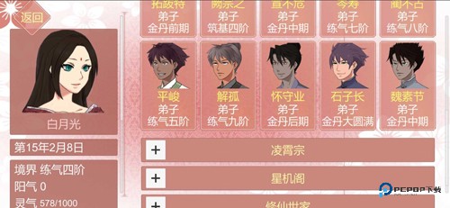 某某宗女修修炼手札美化版v2.68