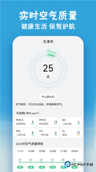 小云天气官方正版v5.5.8