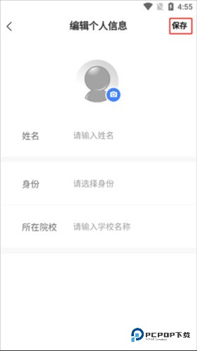 雨课堂怎么改自己名字