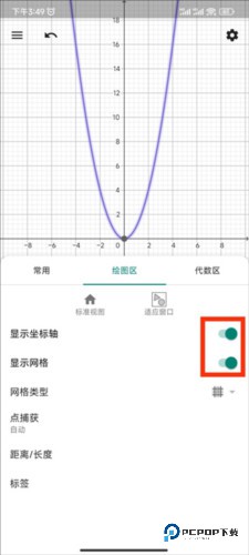 Geogebra怎么画函数6