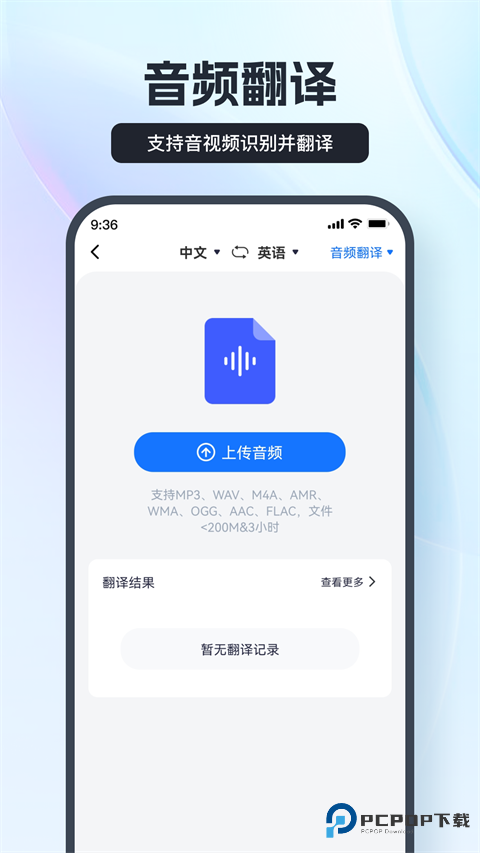 语音翻译王手机版免费下载v3.8.1.1