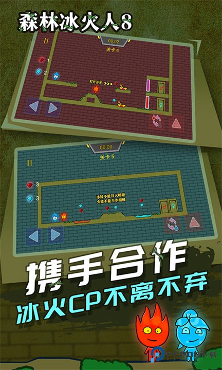 森林冰火人双人游戏联机版下载v1.2.3