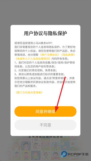 小马AI美术app