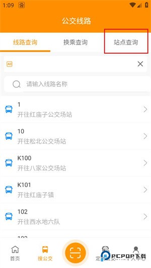 如何查询站点的车辆配图3
