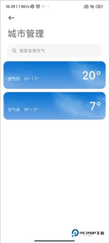 小米天气预报精准版怎么设置常驻城市2