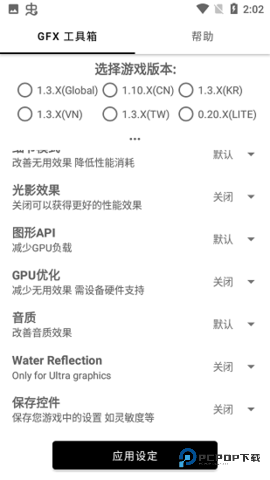 故来工具箱中文版v1.98.00