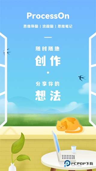 ProcessOn手机版