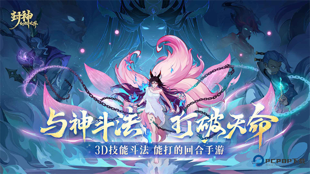 封神幻想世界中文版v1.1.3701