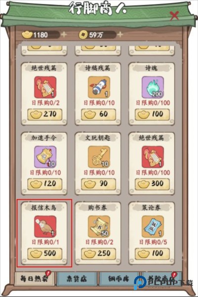 妙笔江山正版18