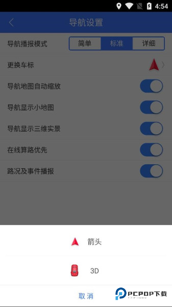 导航犬离线版软件截图5